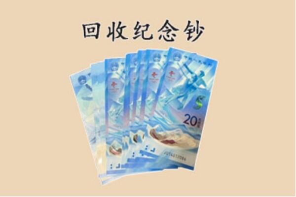 襄阳老河口市回收纪念钞